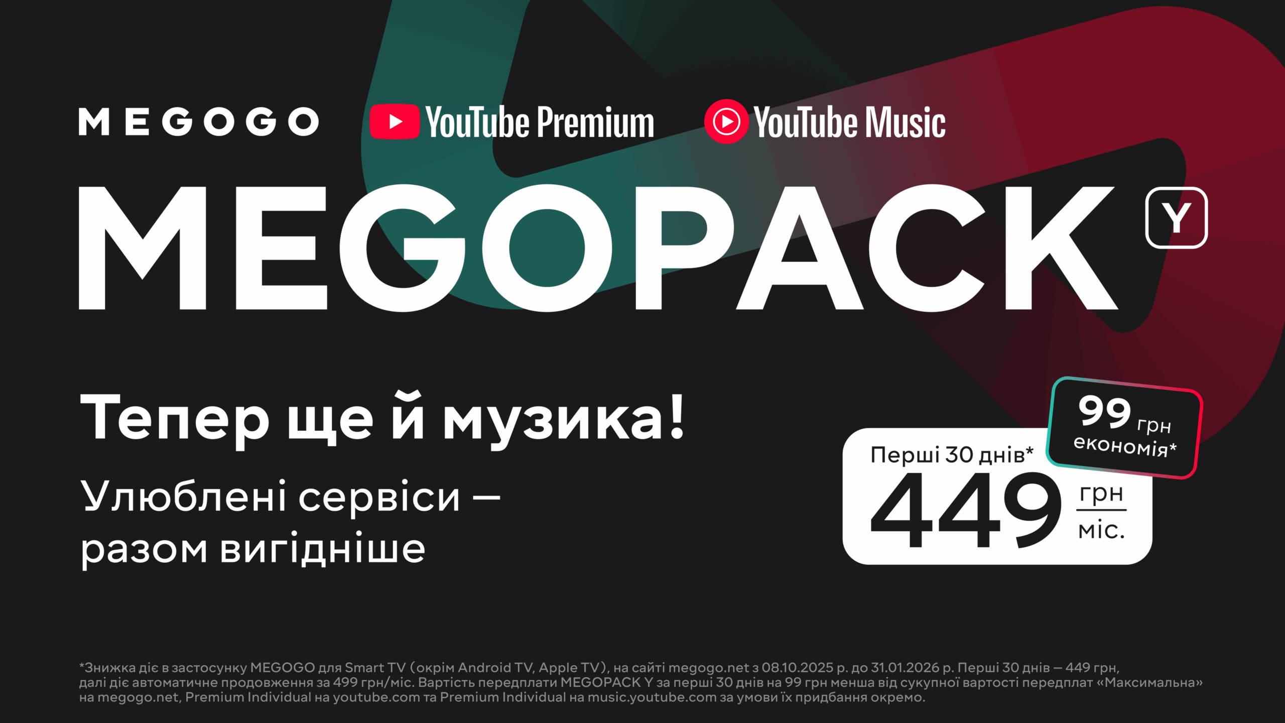 Megogo и YouTube Premium объединяются в подписке Megopack Y