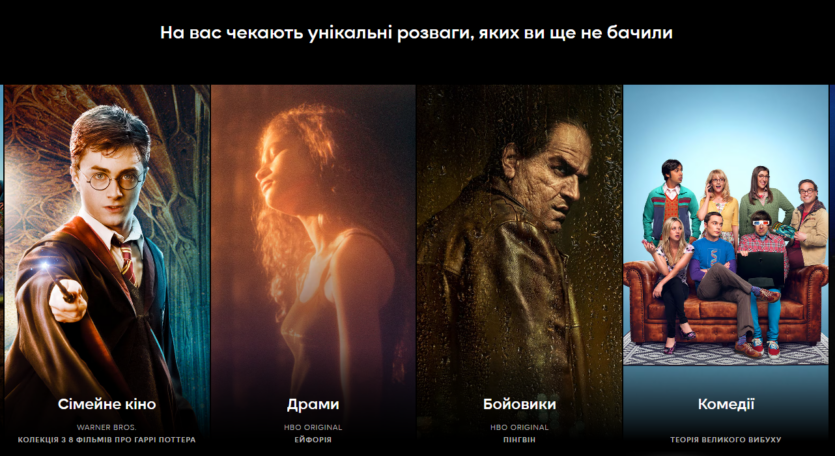 В Украине начнет работать стриминг HBO Max — отдельно от Megogo с абонентской платой от €7,99 в месяц