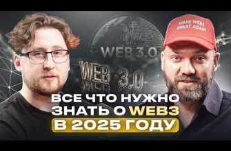 Web3: что это такое и как он преобразит Интернет