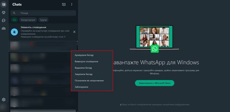 Что такое WhatsApp Web?