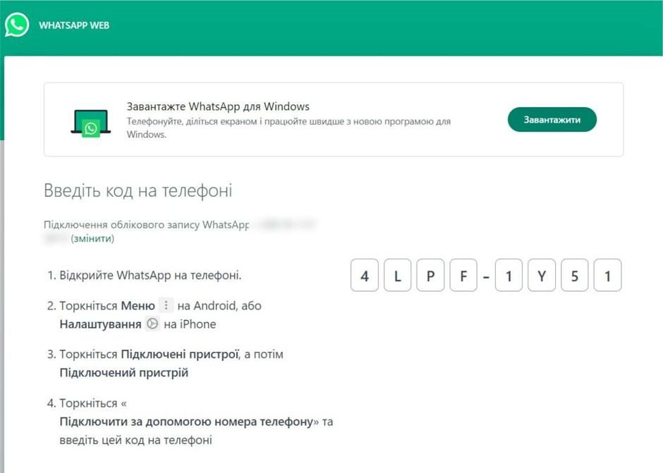 Что такое WhatsApp Web?