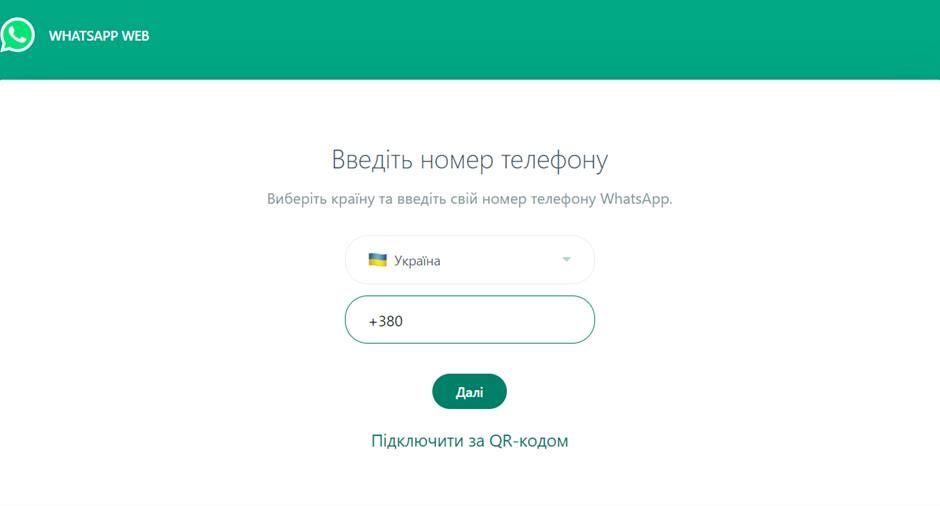 Что такое WhatsApp Web?