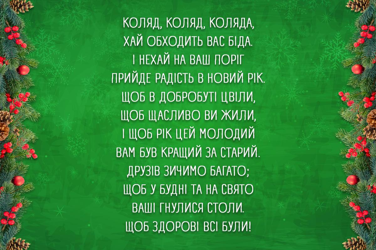 красивые колядки