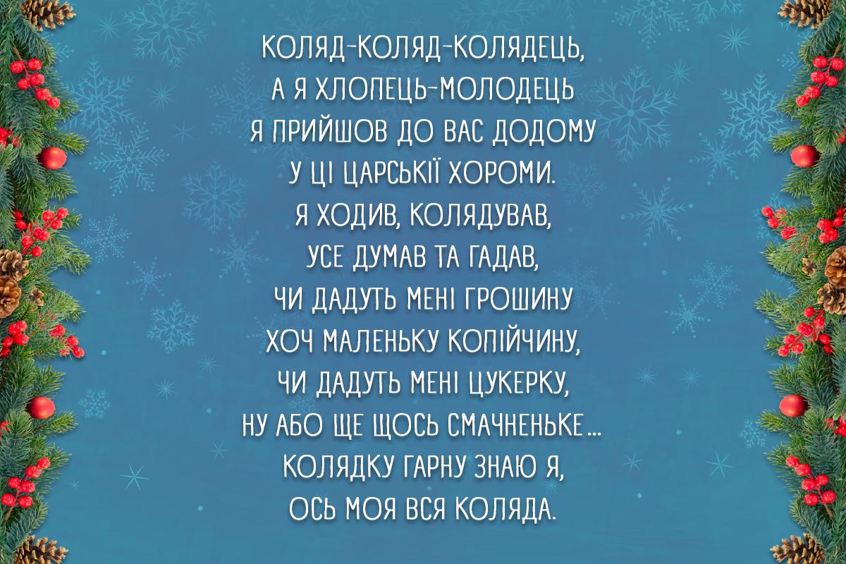 колядки на рождество