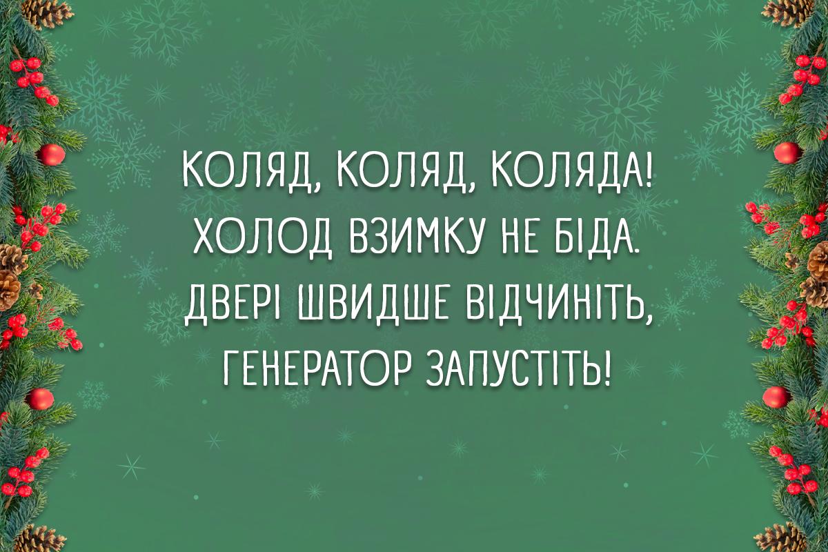 украинские колядки