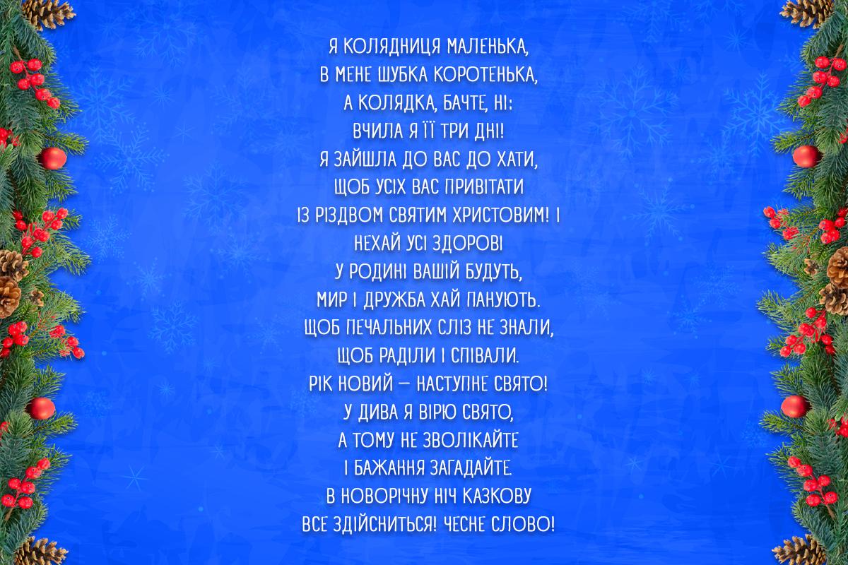 колядки стихи