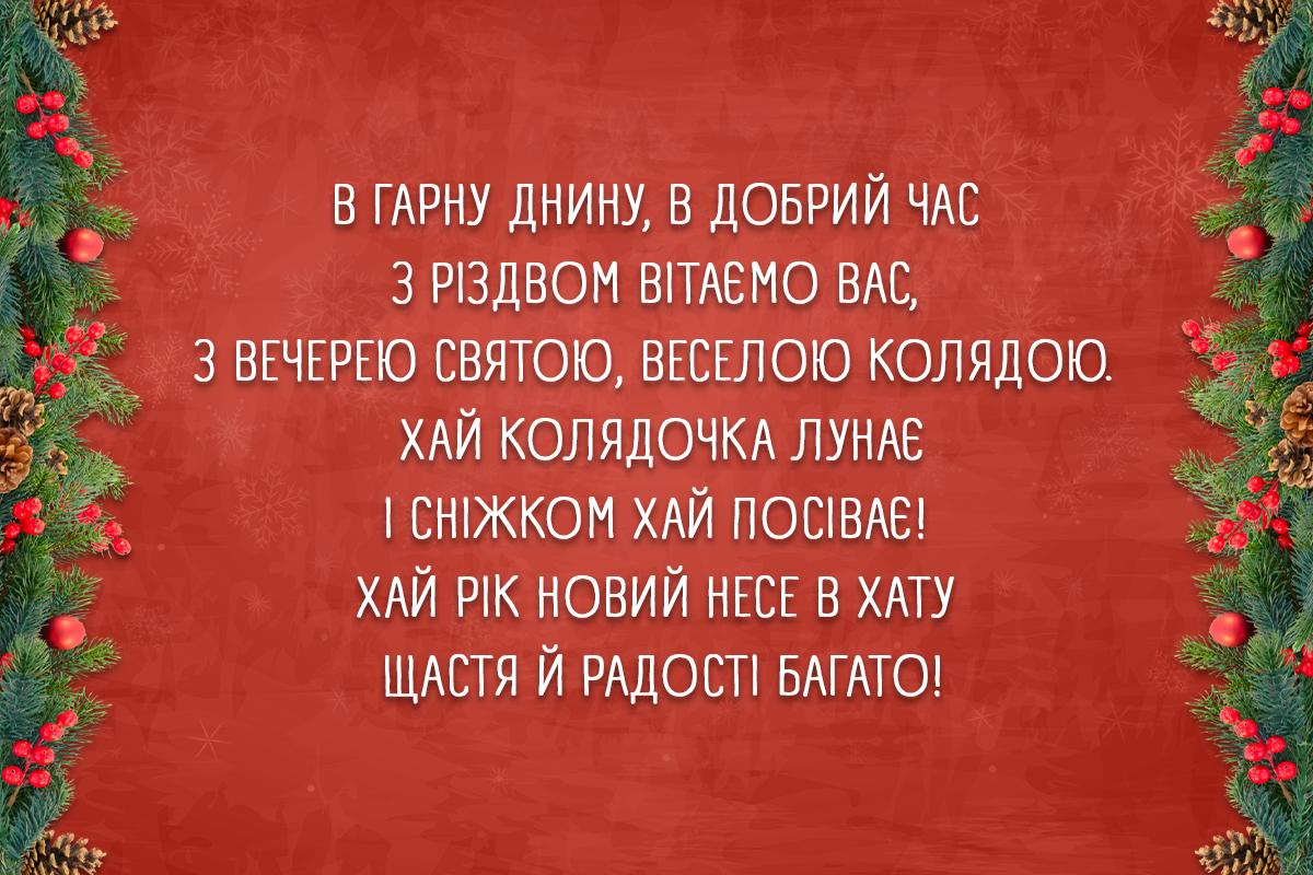 колядки 2025 текст
