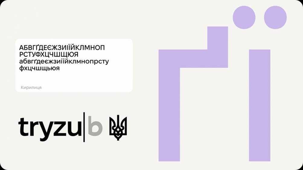 Украинские шрифты, которые могли остаться незамеченными