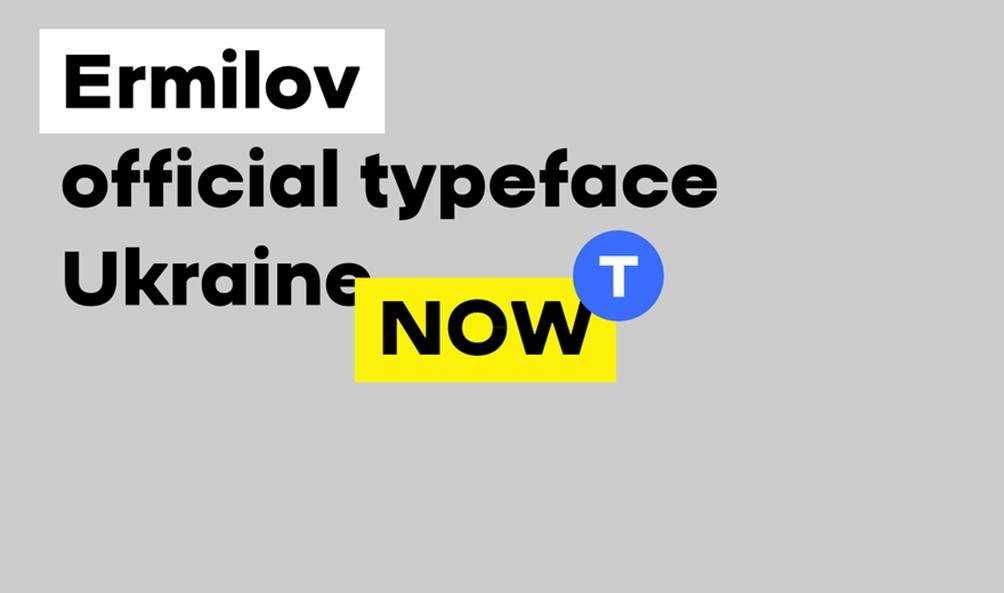 Украинские шрифты, которые могли остаться незамеченными