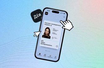 Как внести ID-карту и заграничный паспорт в «Дію»: подробная инструкция Как внести ID-карту и заграничный паспорт в «Дію»: подробная инструкция