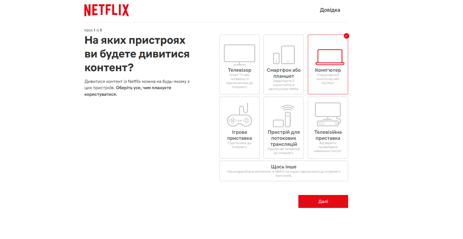 Подписка Netflix: условия и тарифы для пользователей из Украины