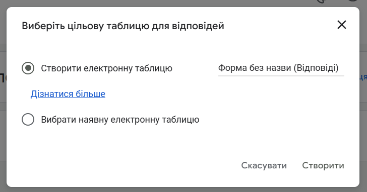 Как сделать опросы с помощью Google Forms