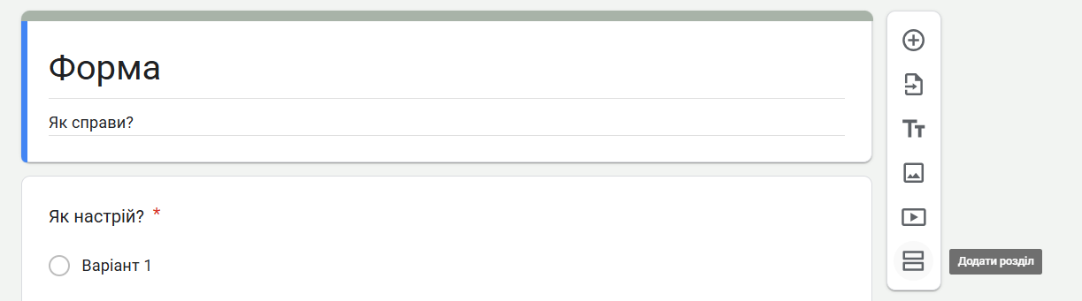 Как сделать опросы с помощью Google Forms