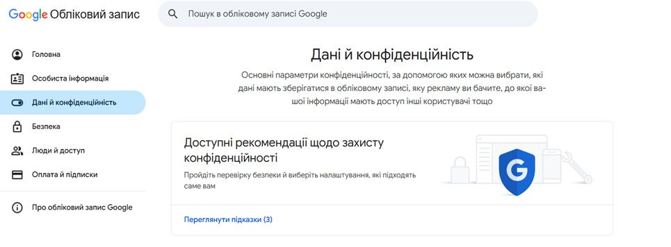 Резервная копия аккаунта Google: зачем она нужна и как её сделать