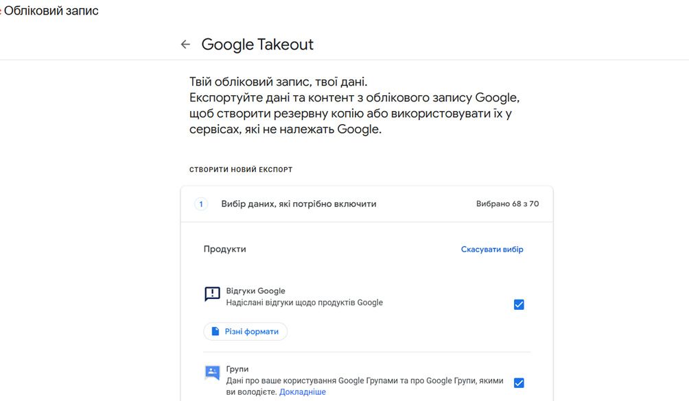 Резервная копия аккаунта Google: зачем она нужна и как её сделать