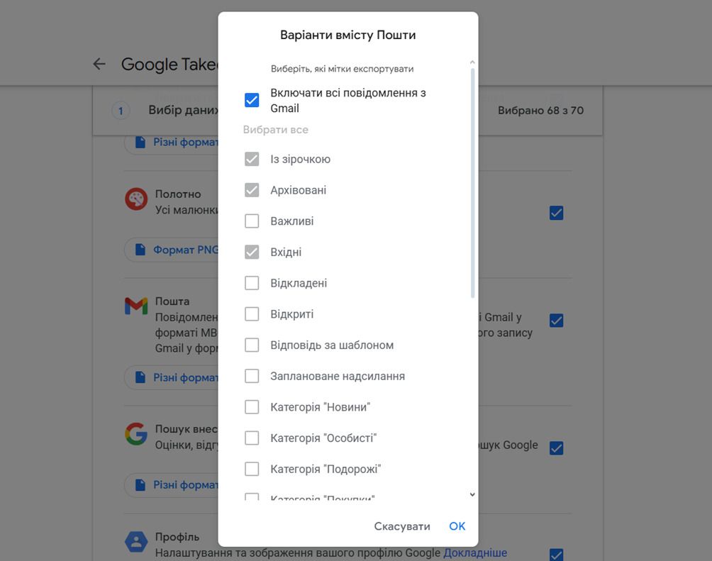 Резервная копия аккаунта Google: зачем она нужна и как её сделать