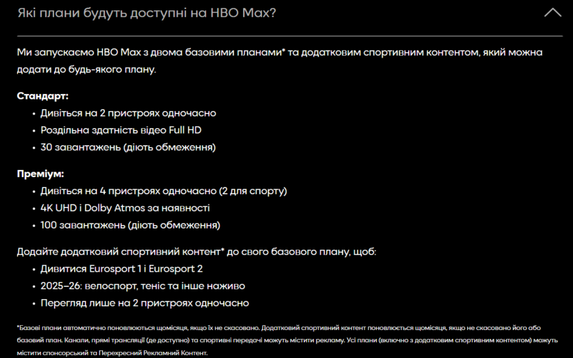 Спортивный контент HBO Max