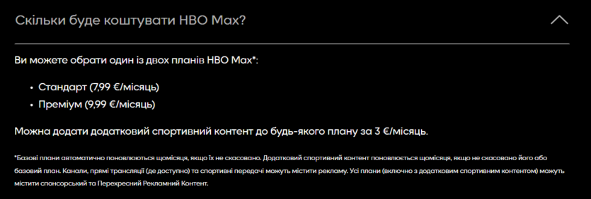 Спортивный контент HBO Max