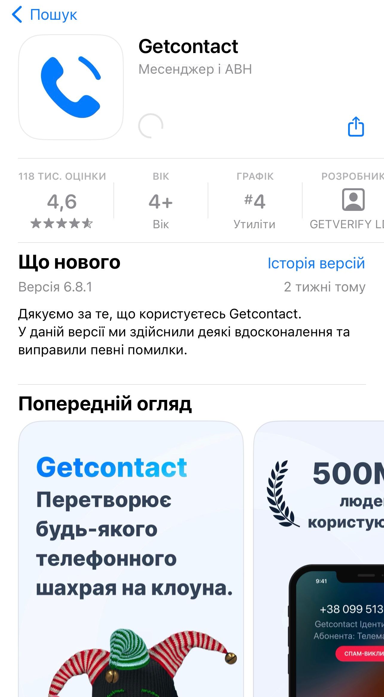 Что такое Getсontact — популярная «вирусная» программа, собирающая личные данные