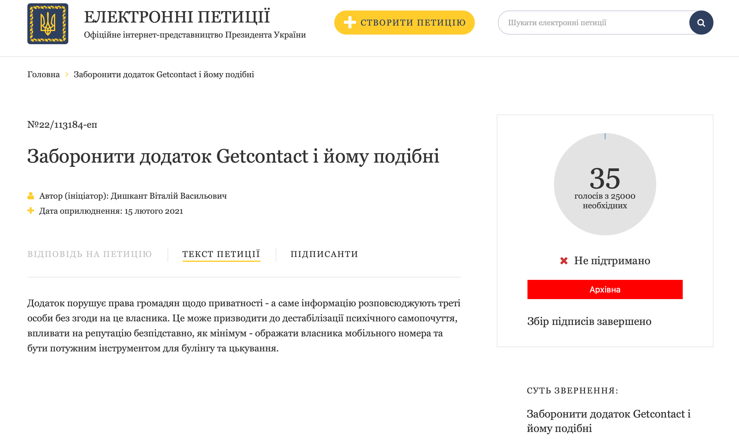 Что такое Getсontact — популярная «вирусная» программа, собирающая личные данные