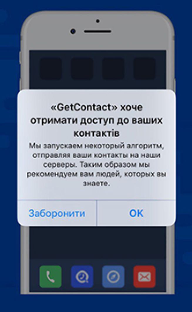 Что такое Getсontact — популярная «вирусная» программа, собирающая личные данные