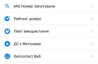 Как убрать свой номер и телефонные метки из GetContact