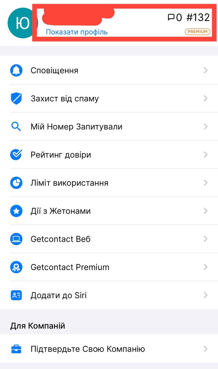 Как убрать свой номер и телефонные метки из GetContact