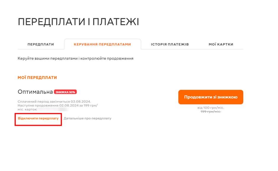Megogo: тарифы, подписка, как отключить и подключить