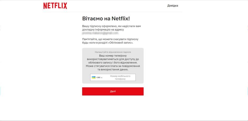 Подписка Netflix: условия и тарифы для пользователей из Украины