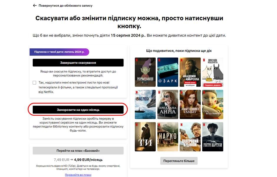 Подписка Netflix: условия и тарифы для пользователей из Украины