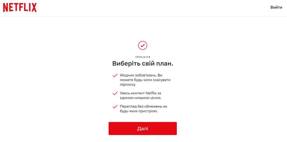 Подписка Netflix: условия и тарифы для пользователей из Украины