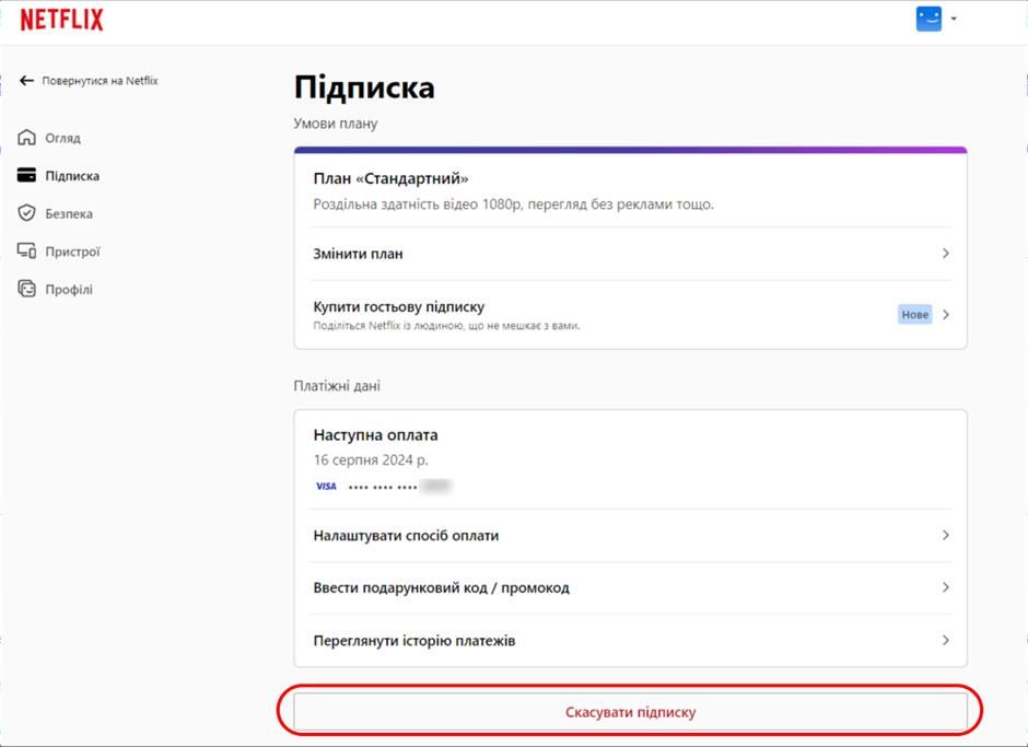 Подписка Netflix: условия и тарифы для пользователей из Украины