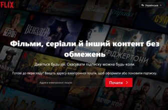 От Netflix до Takflix — где и каким образом українцам легально смотреть кино и сериалы?