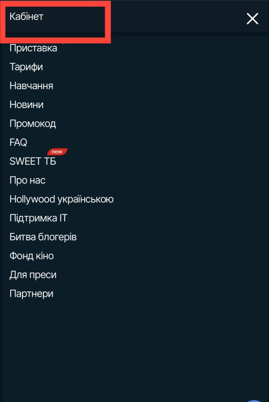 SWEET.TV: тарифы, подключение и отключение, стоимость подписки