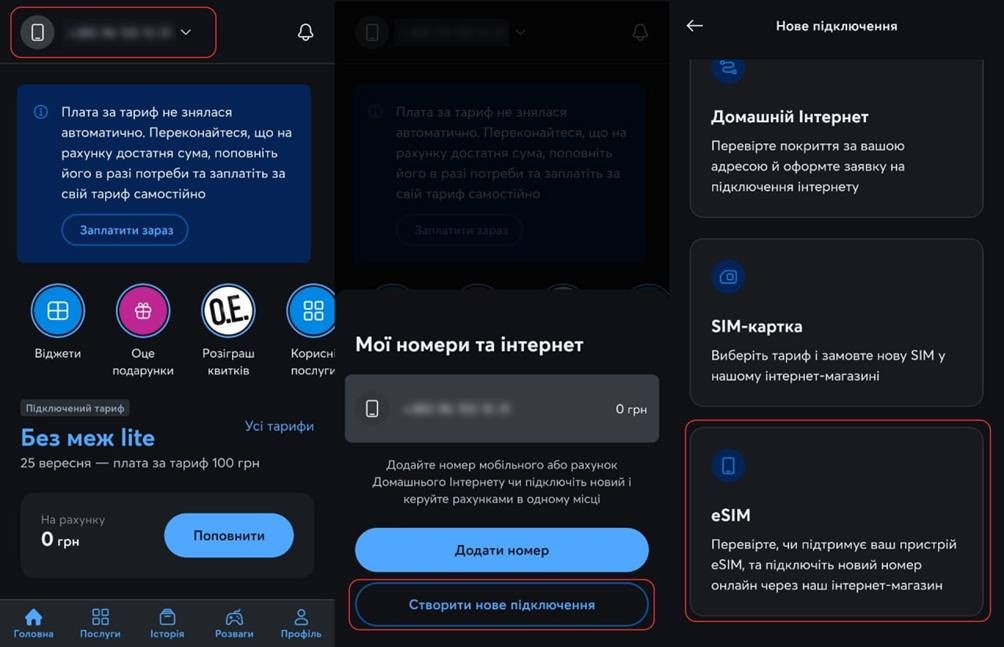 eSim в Украине: как подключить Kyivstar, Vodafone и Lifecell на iPhone и Android