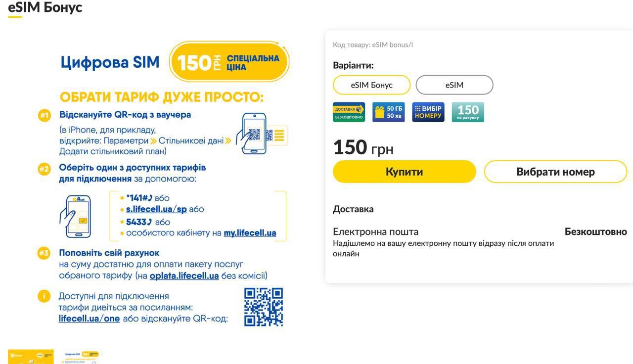 eSim в Украине: как подключить Kyivstar, Vodafone и Lifecell на iPhone и Android