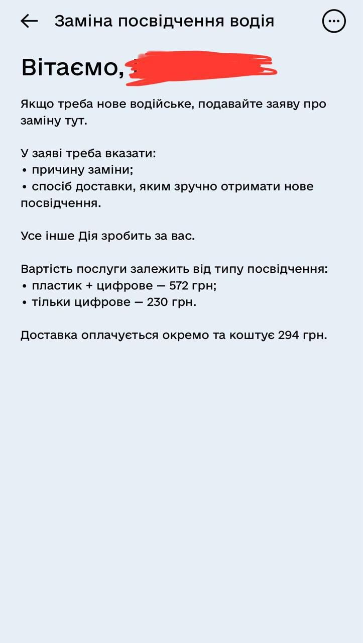 Как добавить водительское удостоверение в «Дию»: инструкция