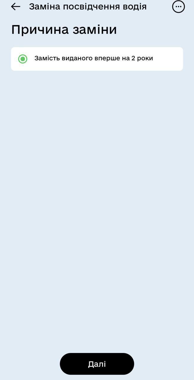 Как добавить водительское удостоверение в «Дию»: инструкция