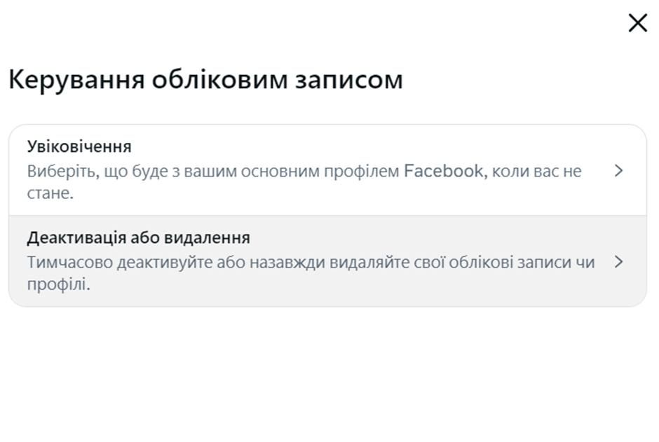Как удалить или временно отключить аккаунт в Facebook: подробная инструкция