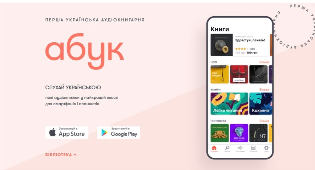 Топ-5 приложений для прослушивания аудиокниг