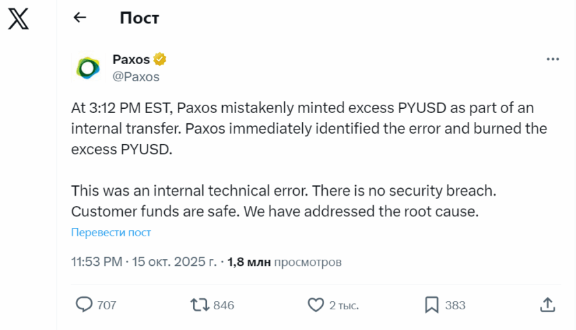 Ошибочная операция столетия: Paxos нечаянно ввела в оборот стейблкоины на 300 триллионов долларов в сети Ethereum