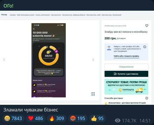 В monobank "охотники за лимонами" предлагают помощь на OLX всего за 200 гривен, а само приложение выходит из строя из-за толпы пользователей