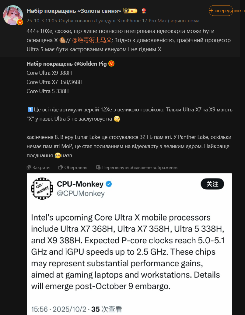 Intel Core Ultra X9 и X7: утечка названий и технических характеристик процессоров Panther Lake